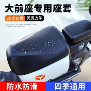 通用型新国标电动车坐垫套座套适用于深远小牛雅迪爱玛电瓶车皮套