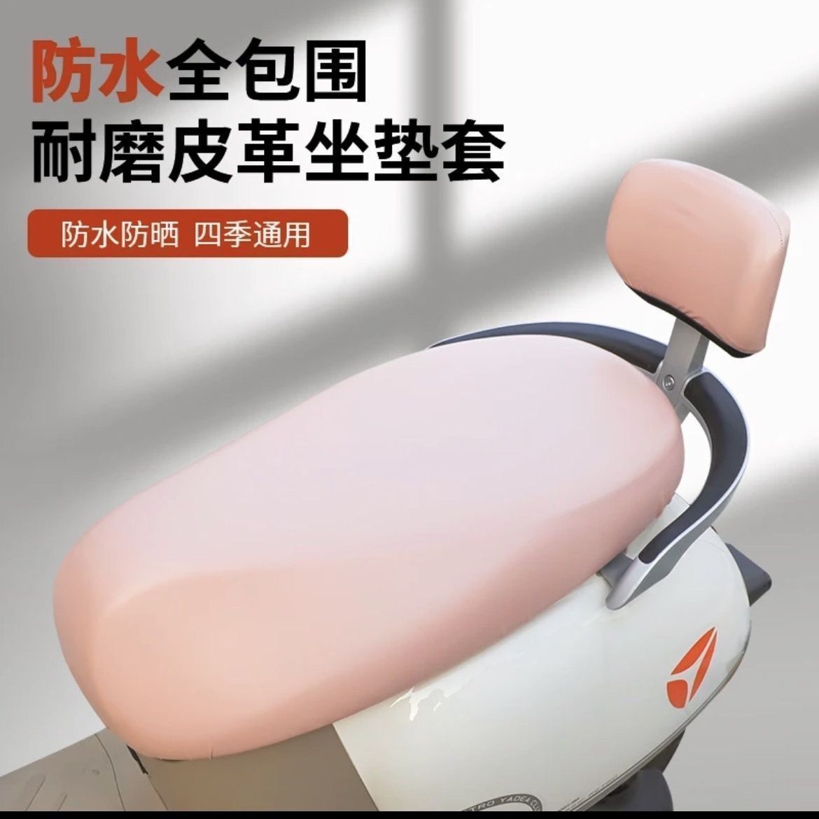 四季通用防水防晒电动车座垫套