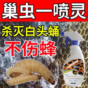 蜂箱除巢虫不伤蜂蜜蜂巢虫清喷剂一喷净白头蛹非药喷雾蜜蜂除棉虫