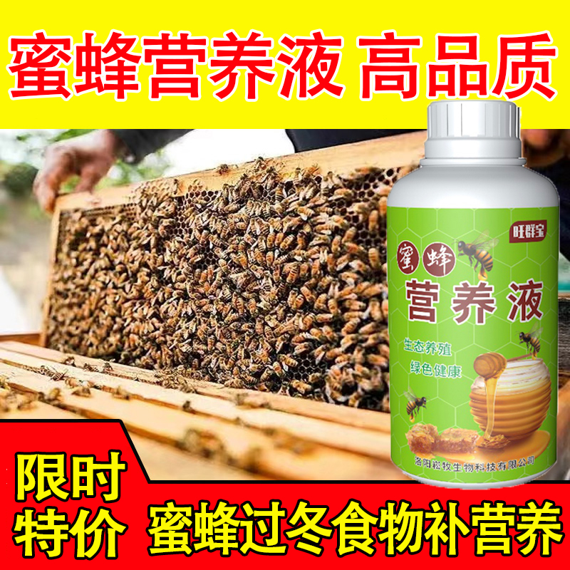 养蜂蜜蜂冬季过冬食物蜂场营养液
