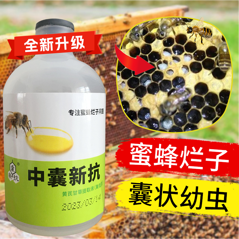 中蜂烂子药蜜蜂囊状幼虫病欧美腐臭病烂子灵专用特效不伤蜂现发