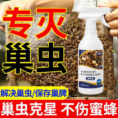 巢虫清喷剂一喷净不伤蜂除巢棉虫