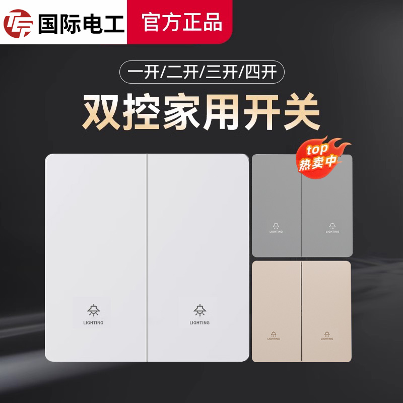 tep国际电工86型家用暗装单控双控多控套餐