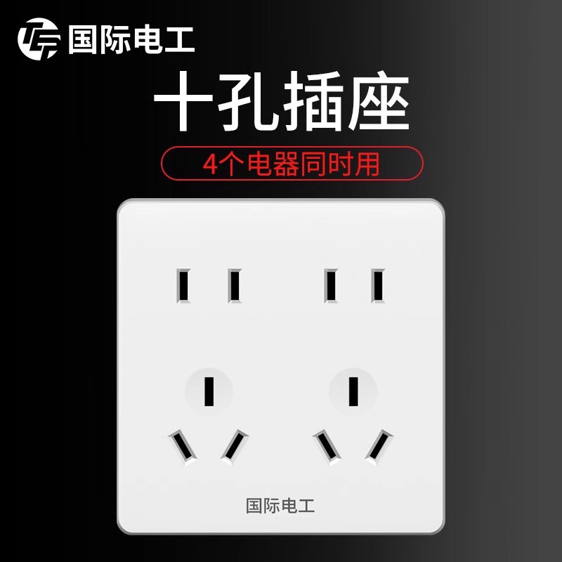 多功能十孔暗装明装开关插座面板