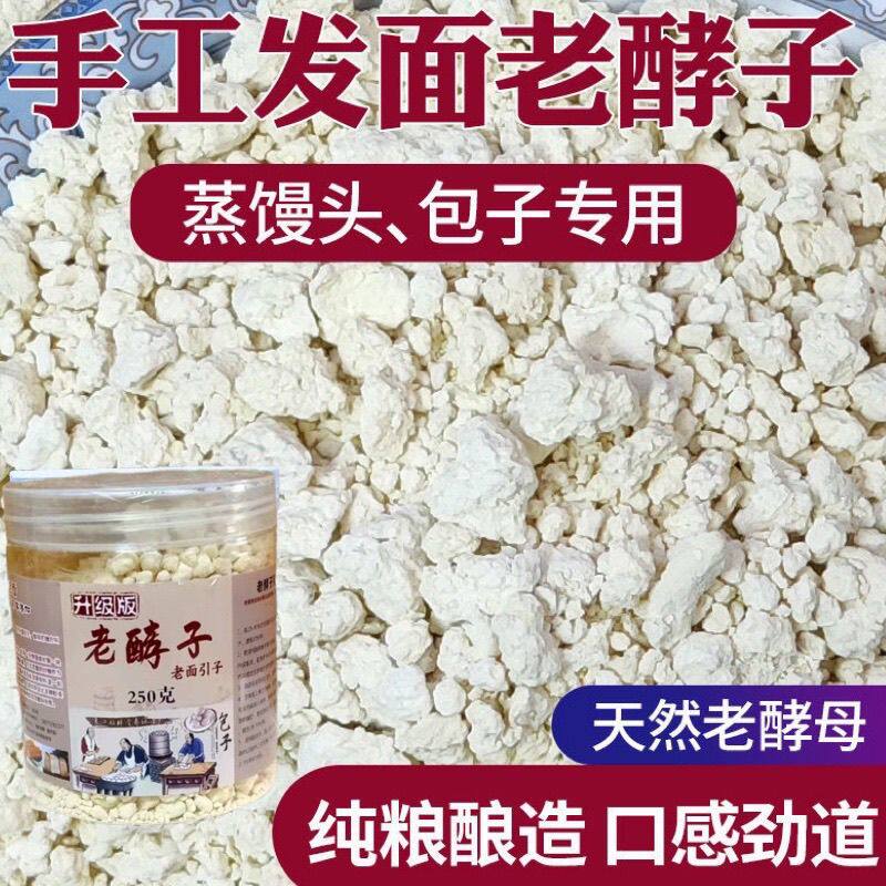 正宗河南传统手工老面酵头面瓜曲头酵引子老面馒头发酵引子包一斤
