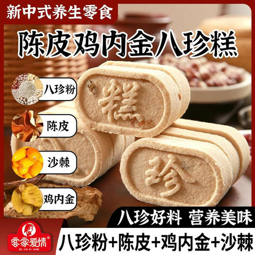 客家爱情六味陈皮八珍糕