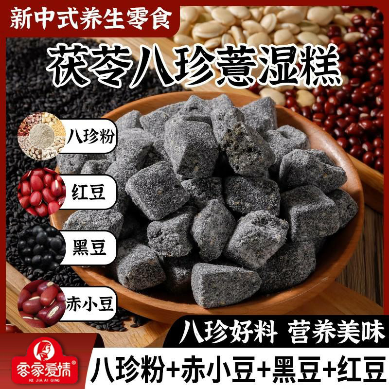 八珍薏湿糕茯苓芡实糕祛无添加蔗糖糕点心湿膏官方旗舰店糕点