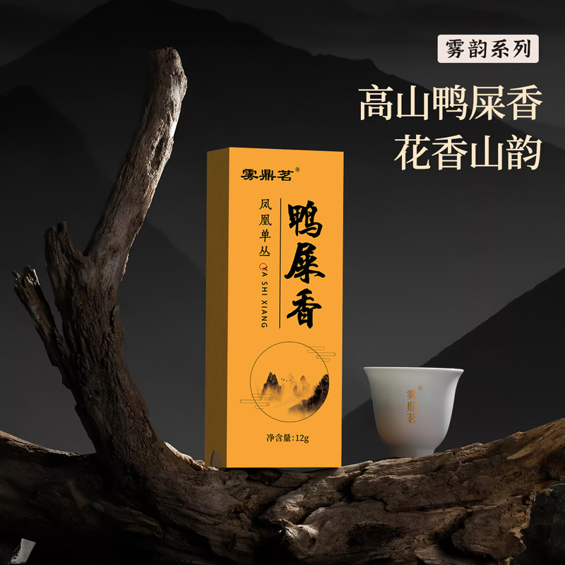 雾鼎茗凤凰单丛鸭屎香12g