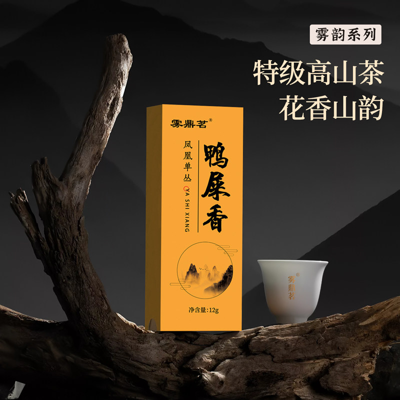 雾鼎茗凤凰单丛雪片鸭屎香试饮装