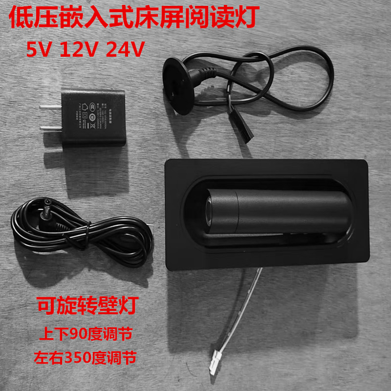 低压5伏嵌入式酒店客房床屏阅读灯壁灯可旋转创意12伏24伏床头灯
