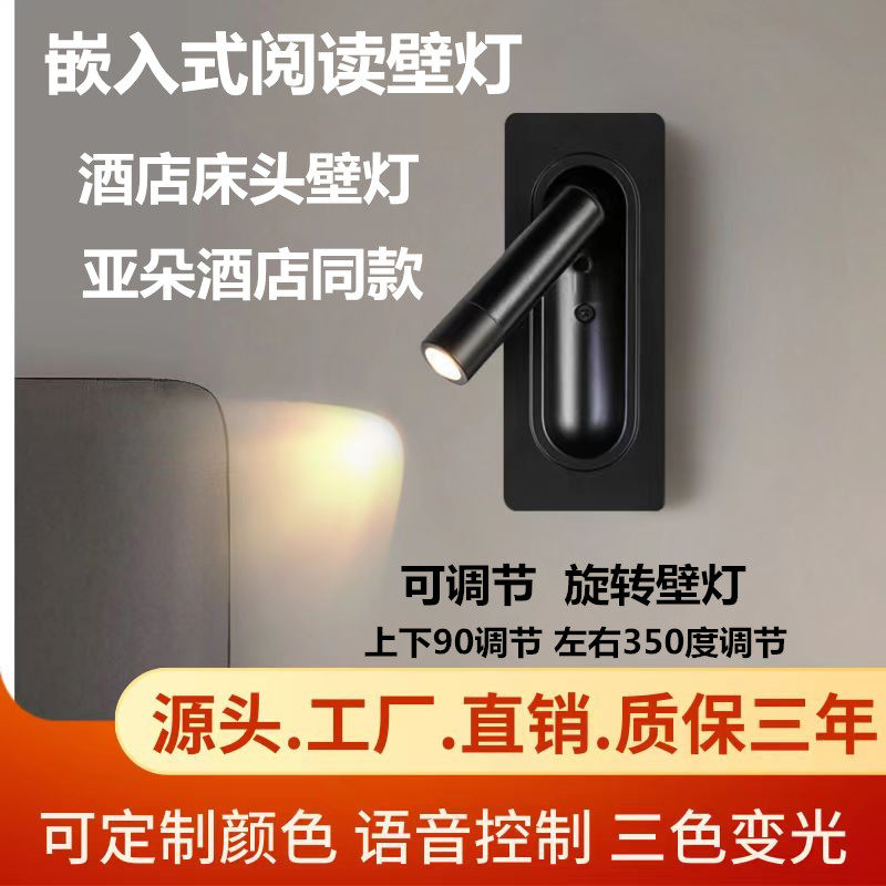 全季亚朵LED嵌入式壁灯酒店客卧室智能语音三色可旋转床头阅读灯,家装灯饰光源,壁灯,淘宝优惠券,粉丝福利购,淘宝优惠卷