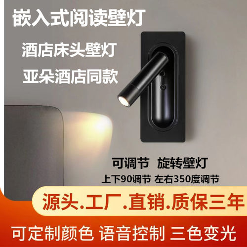 全季亚朵厂家嵌入式可调壁灯角度