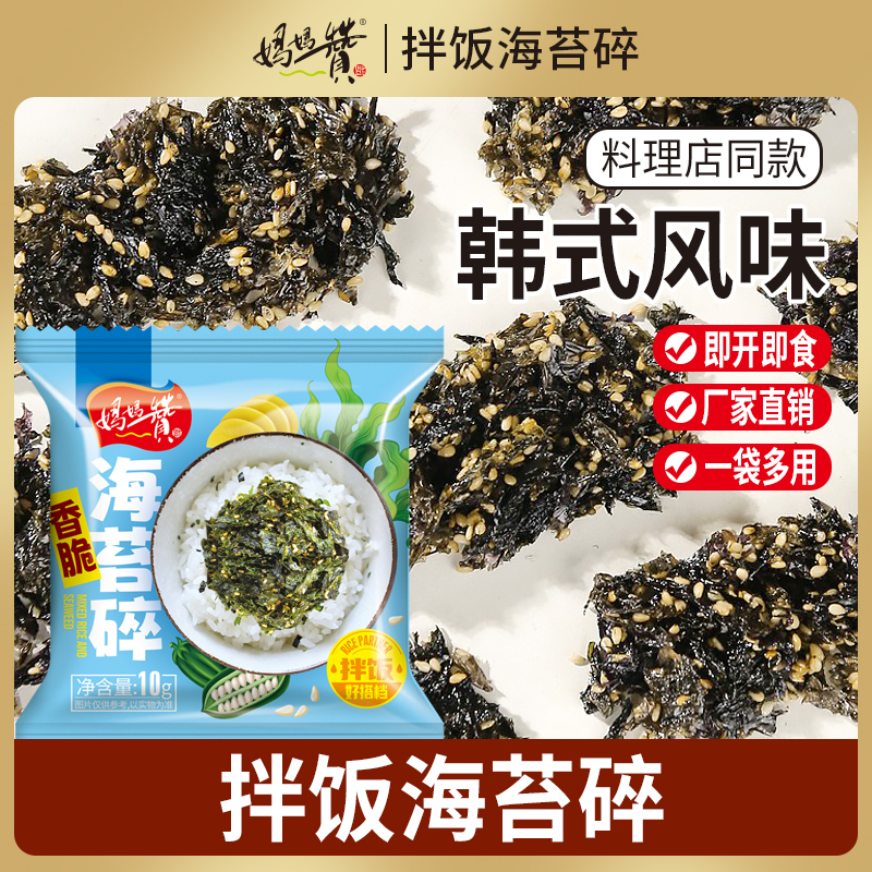 海苔碎石锅拌饭酱韩式即食芝麻紫菜包饭团无专用添加寿司不辣儿童