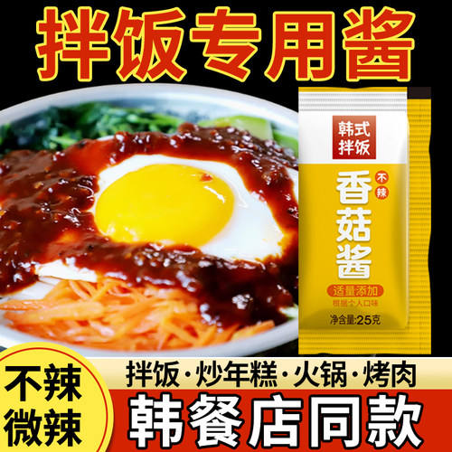 香菇拌饭酱韩式石锅25g米面村不辣下饭三千独立小包袋装商用批发
