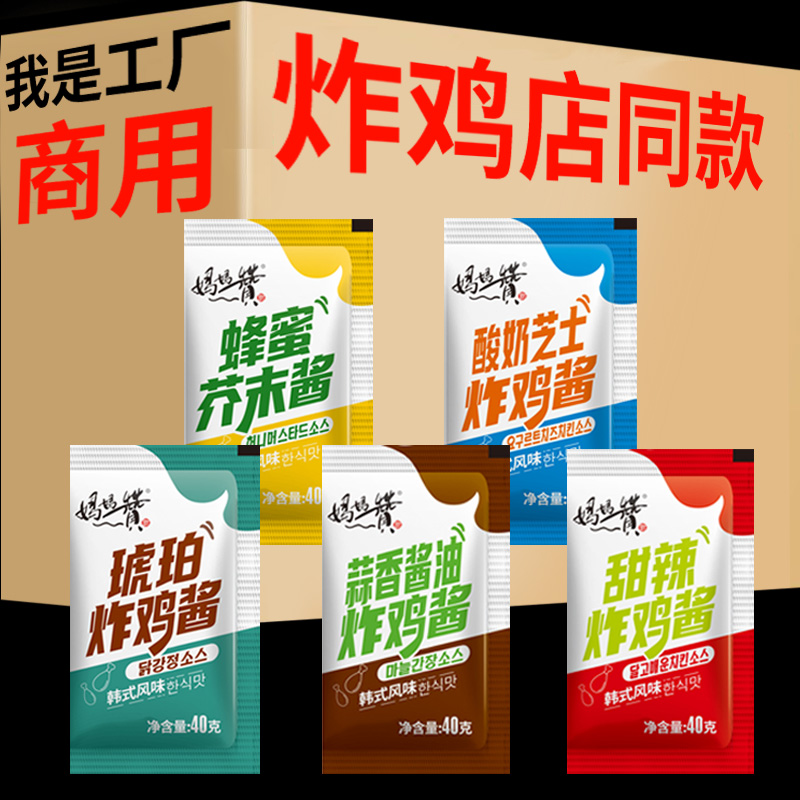 炸鸡酱韩式甜辣琥珀蜂蜜芥末酱酸奶芝士蒜香油韩国汉堡小包装商用