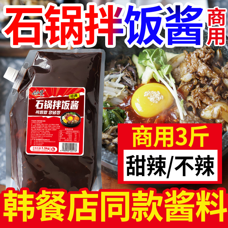 韩式石锅拌饭酱商用3斤韩国甜辣酱不辣儿童朝鲜族米面村餐饮批发,粮油调味/速食/干货/烘焙,下饭/拌饭酱/拌饭料,淘宝优惠券,粉丝福利购,淘宝优惠卷