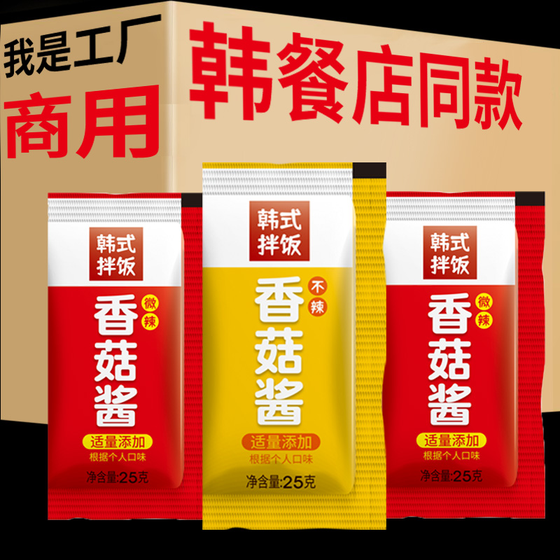 拌饭酱韩式香菇甜辣椒酱料不辣儿童独立小包装三米千村仲面景商用