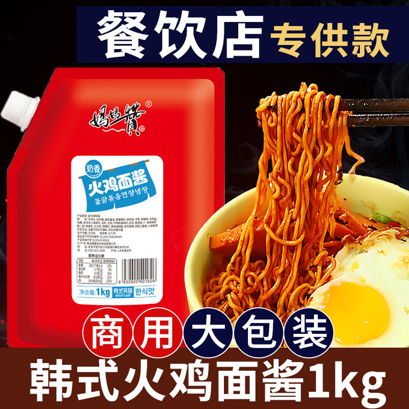 【正宗】韩式火鸡面酱料包