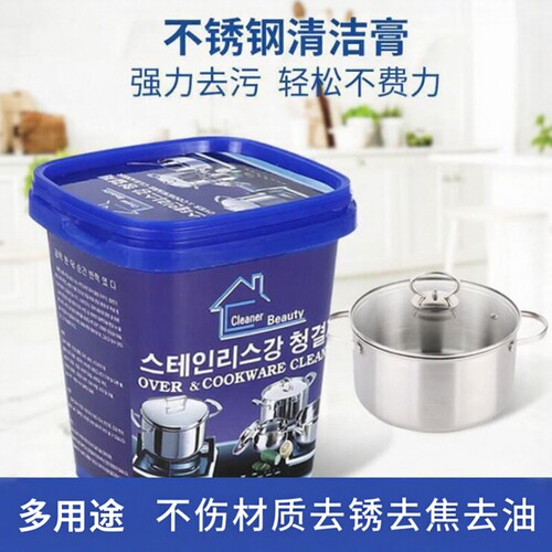 家用不锈钢清洁膏多功能去污剂厨具 去污膏去污渍去锅底灰