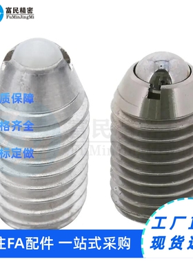 球头柱塞 不锈钢型 树脂球头重载弹力NBSZ3/4/5/6/8/10/12