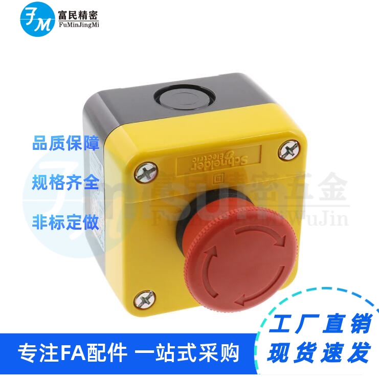 平替 按钮盒 含急停按钮 XALJ01C/2C/3C 电梯急停开关