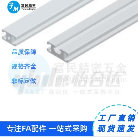 AOB05-1020/1030/8516/AOB03-H1530B替da 铝型材3030/4040