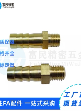 黄铜软管接头E-HOSN61 62 63 64 91 92 93 94 122 123 124 12412