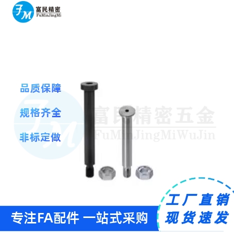 替铰链销 超短头内六角孔带肩螺帽CLBK CLBKH SCLBK SCBKH