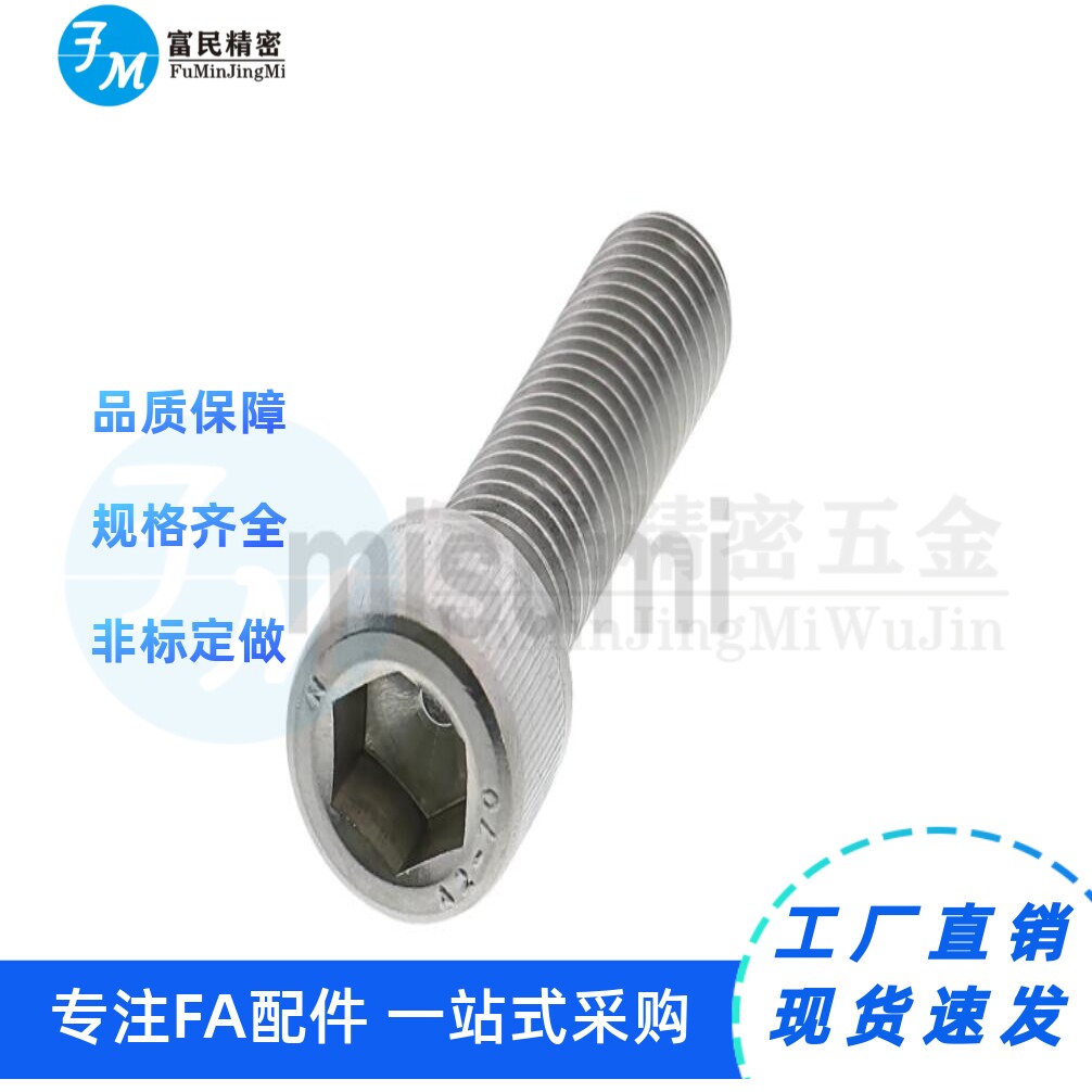 替/内六角螺栓(盖) 不锈钢型SCB2/2.5/3/4/5/6/8/10/12