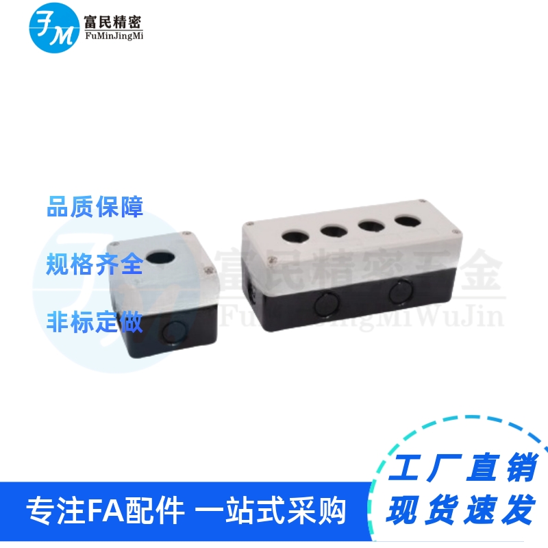 按钮盒 标准型塑料 安装孔22 现货速发 ZHC43-1/2/3/4/5-W Y