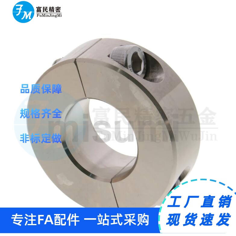 铝合金分离型光轴固定环