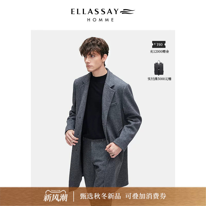 ELLASSAY歌力思男装2025年秋冬美丽奴羊毛外套大衣