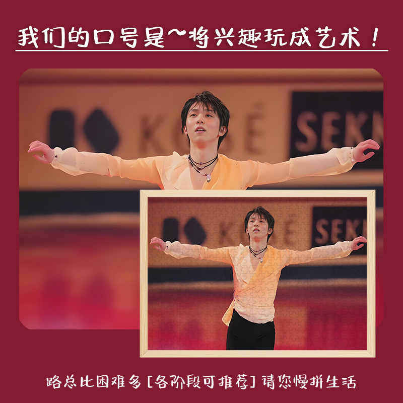 羽生结弦木质拼图体育周边适合儿童大人玩的解压潮玩手办带框摆件