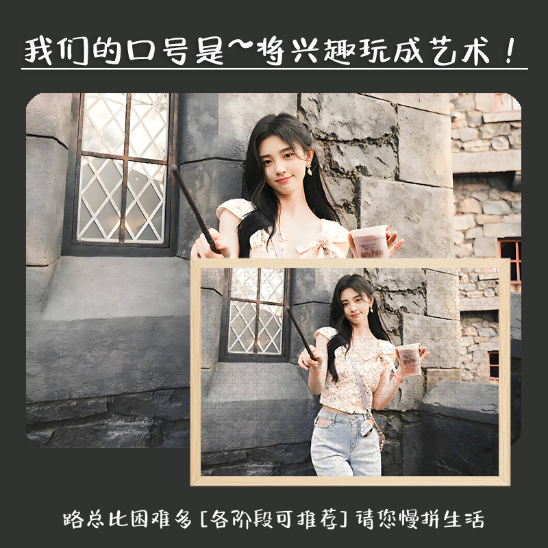 鞠婧祎木质拼图明星周边适合儿童大人玩的解压潮玩手办带相框挂画
