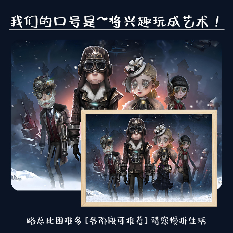 第五人格木质拼图游戏周边适合儿童大人玩的解压潮玩手办带框挂画