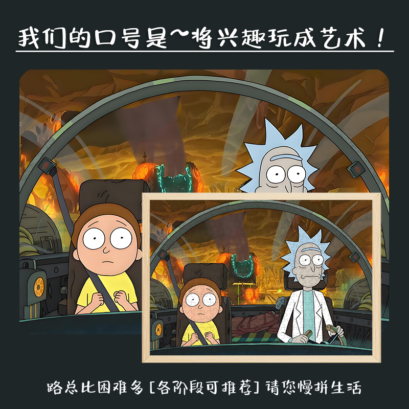 瑞克和莫蒂木质拼图卡通周边适合儿童大人玩的解压潮玩手办带相框
