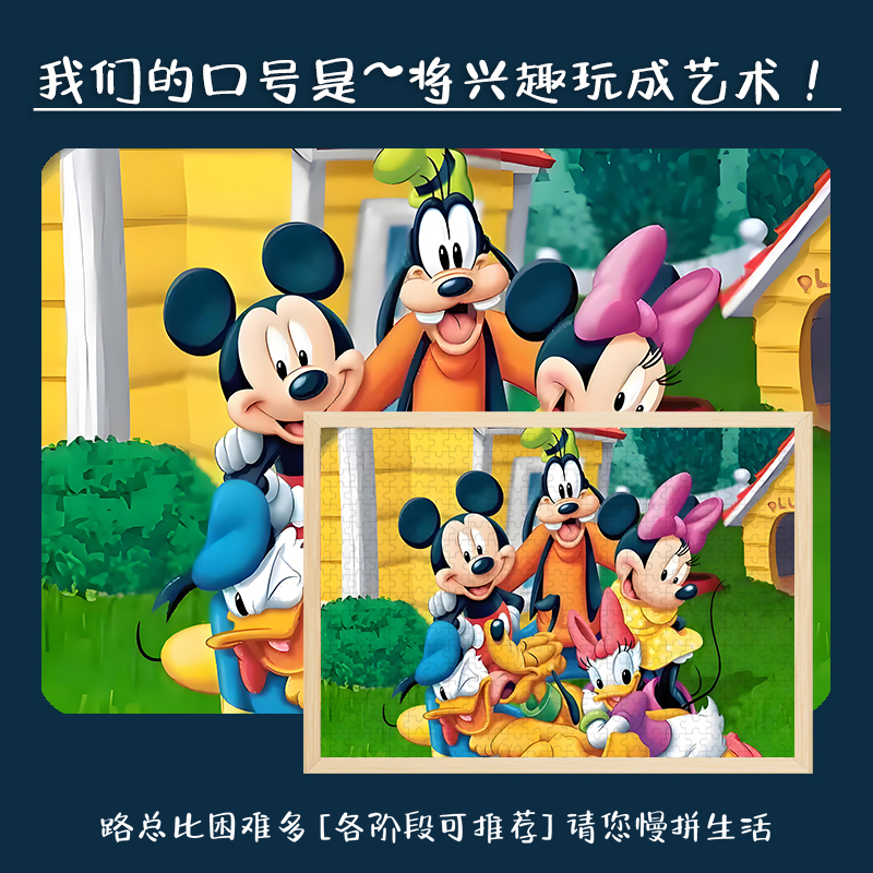 米奇妙妙屋木质拼图卡通周边适合儿童大人玩的解压潮玩手办带相框