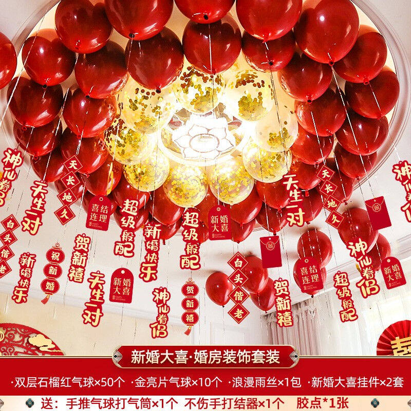 思泽（SIZE）婚礼婚房装饰气球房间布置求婚结婚用品宝石红女方闺