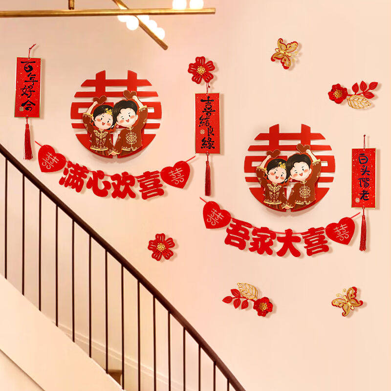 仕彩婚礼楼梯墙面装饰套装结婚扶手挂件男女方娘家婚房布置喜上加