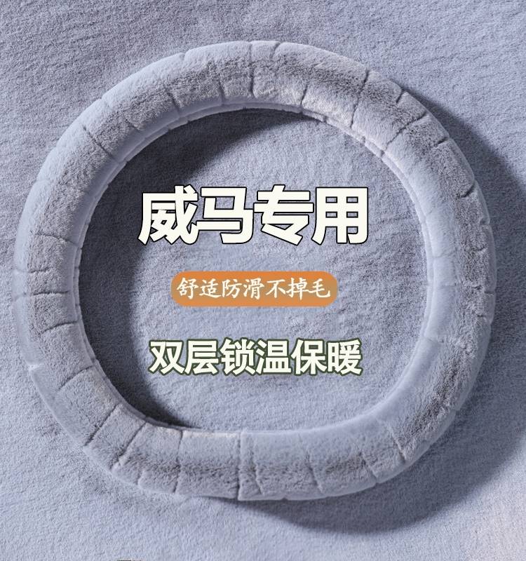 威马方向盘套威马W6威马EX5威马E.5威马EX6威马Maven冬季毛绒把套