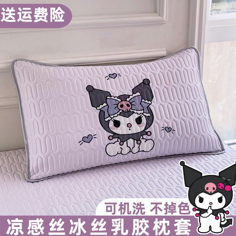 乳胶枕套40cmx60cm库洛米儿童卡通冰丝凉感丝枕头套30*50幼儿园学