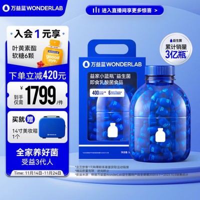 万益蓝wonderlab小蓝瓶益生菌全家桶礼盒成人孕妇肠胃益生菌调理