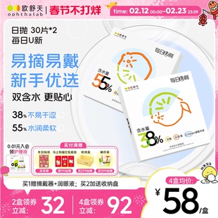 欧舒天ophthalab每日U新隐形眼镜日抛30*2透明白片新手水润舒适