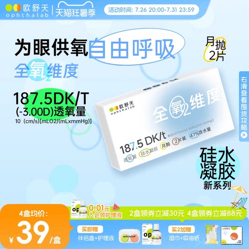 全氧维度系列硅水凝胶高透氧月抛