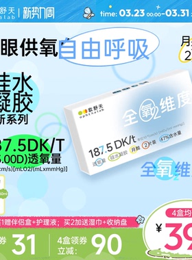 欧舒天ophthalab全氧维度硅水凝胶透明近视隐形眼镜月抛2片高透氧