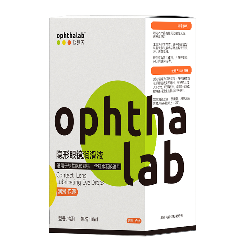 ophthalab法国欧舒天隐形眼镜专用润滑液润眼液10ML