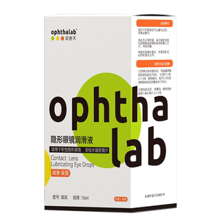 ophthalab法国欧舒天隐形眼镜专用润滑液润眼液10ML