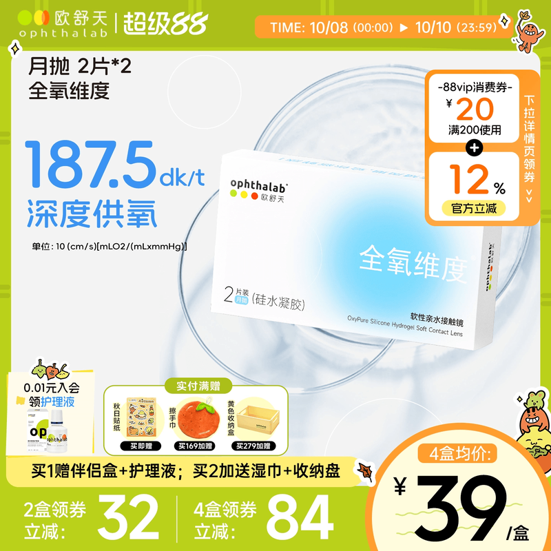 硅水凝胶月抛2片装