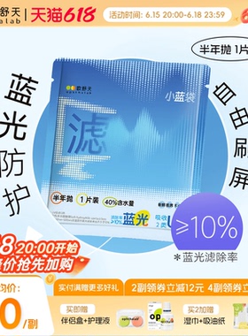 防蓝光半年抛】欧舒天ophthalab透明近视隐形眼镜小蓝袋2片舒适
