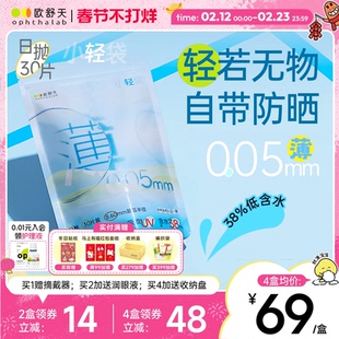 欧舒天ophthalab超薄小立袋小轻袋近视运动隐形眼镜日抛30片超薄
